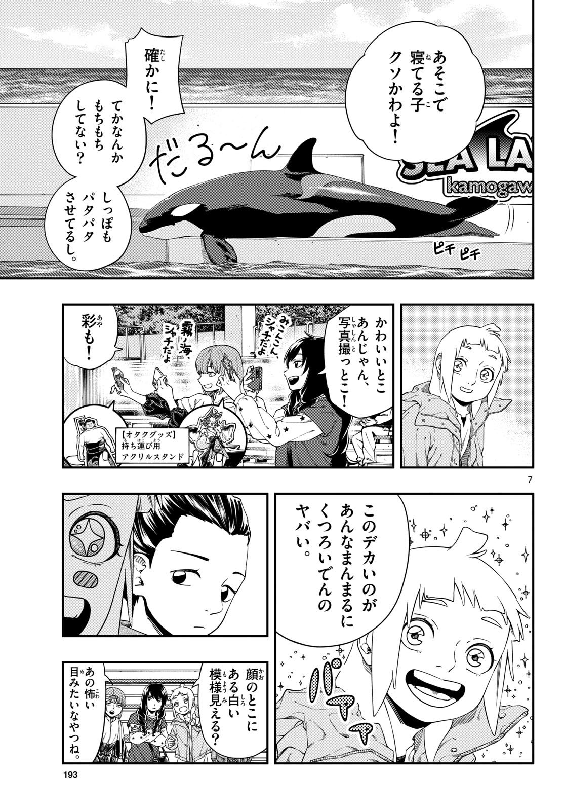 TAIKAI NI HIBIKU CALL Chapter 9 - Page 7