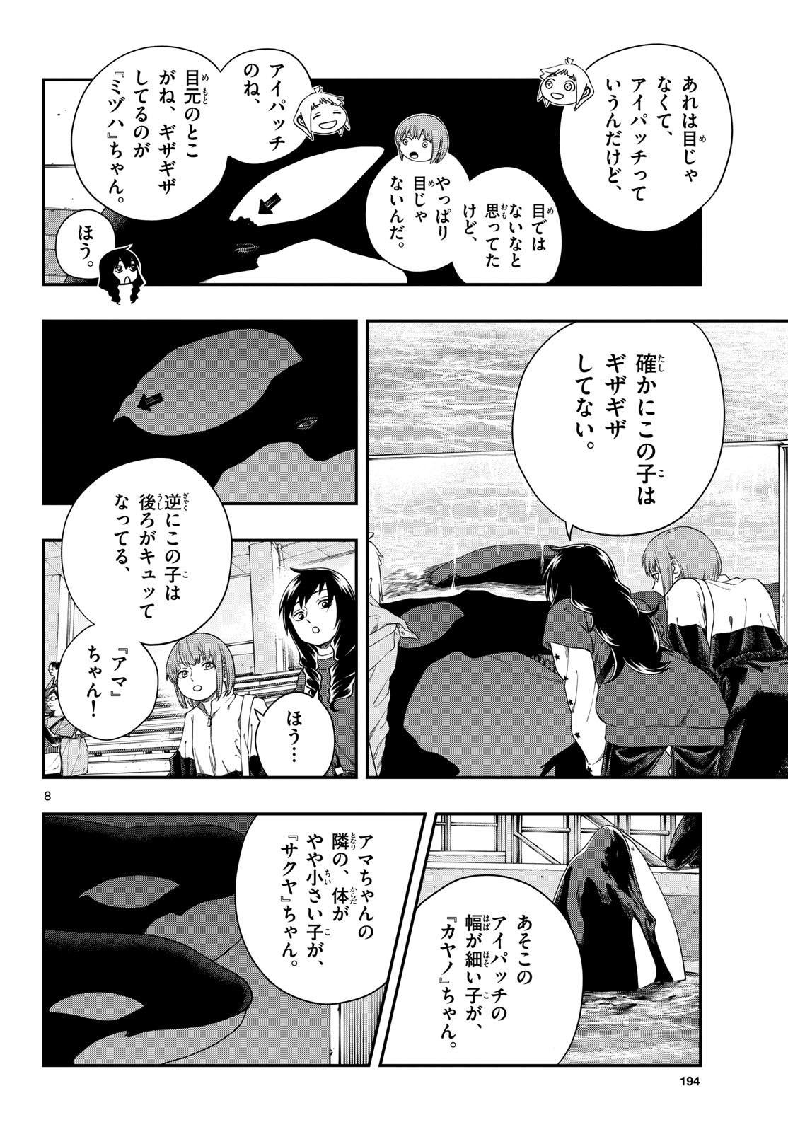 TAIKAI NI HIBIKU CALL Chapter 9 - Page 8