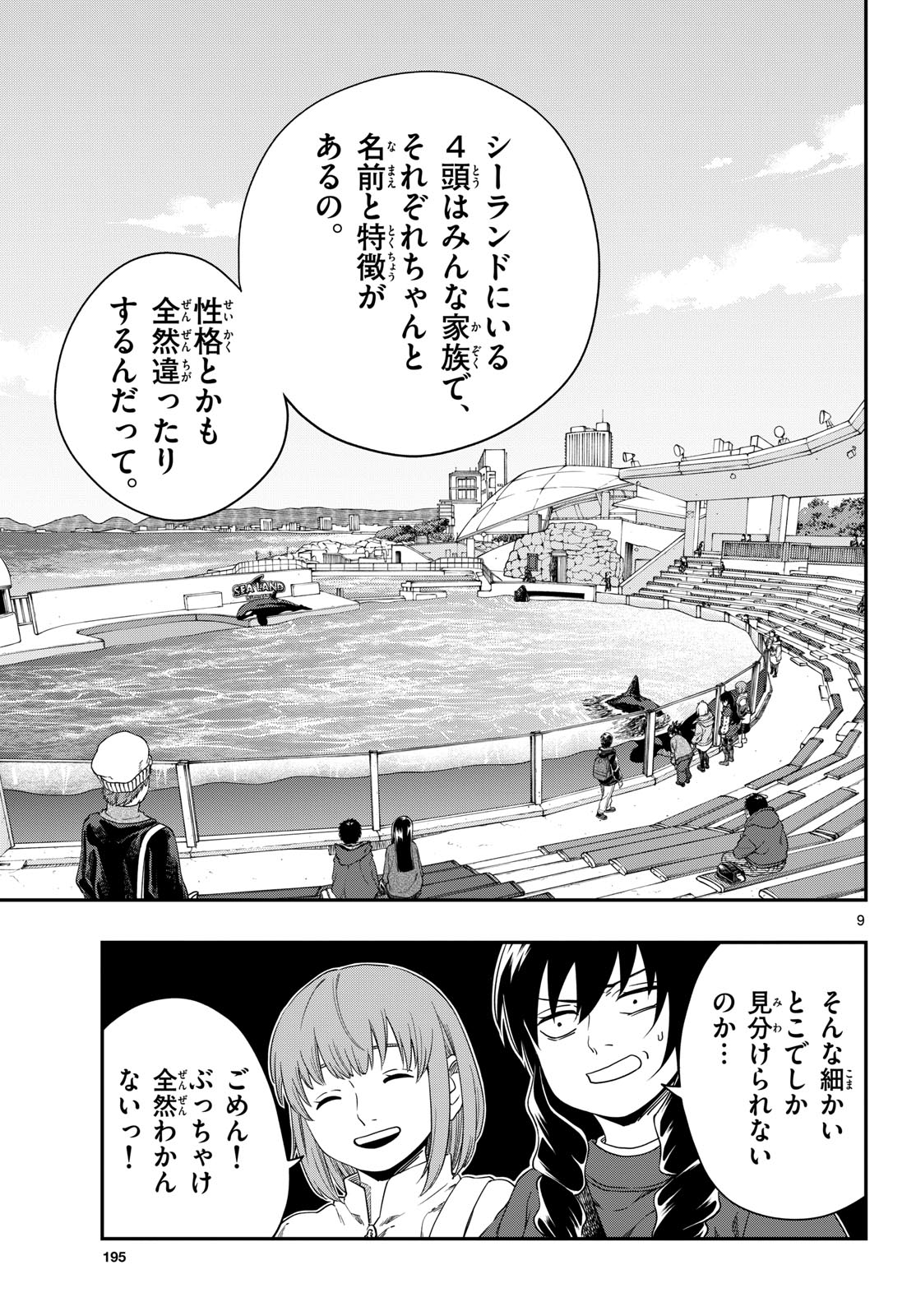 TAIKAI NI HIBIKU CALL Chapter 9 - Page 9