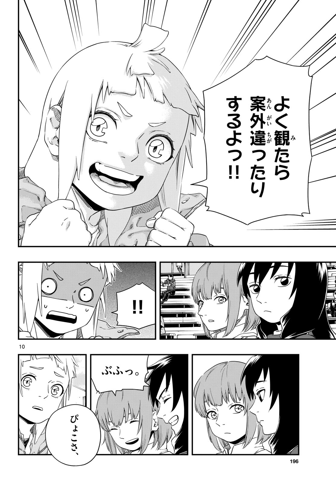 TAIKAI NI HIBIKU CALL Chapter 9 - Page 10