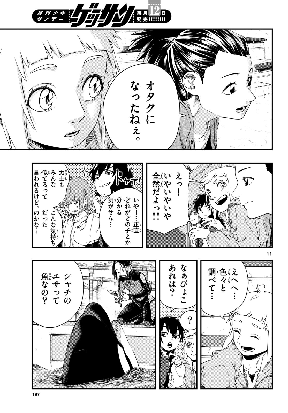 TAIKAI NI HIBIKU CALL Chapter 9 - Page 11