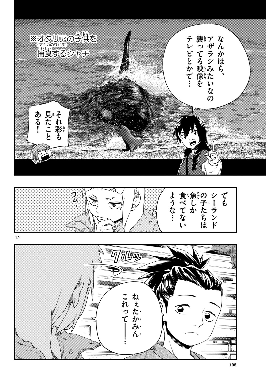 TAIKAI NI HIBIKU CALL Chapter 9 - Page 12