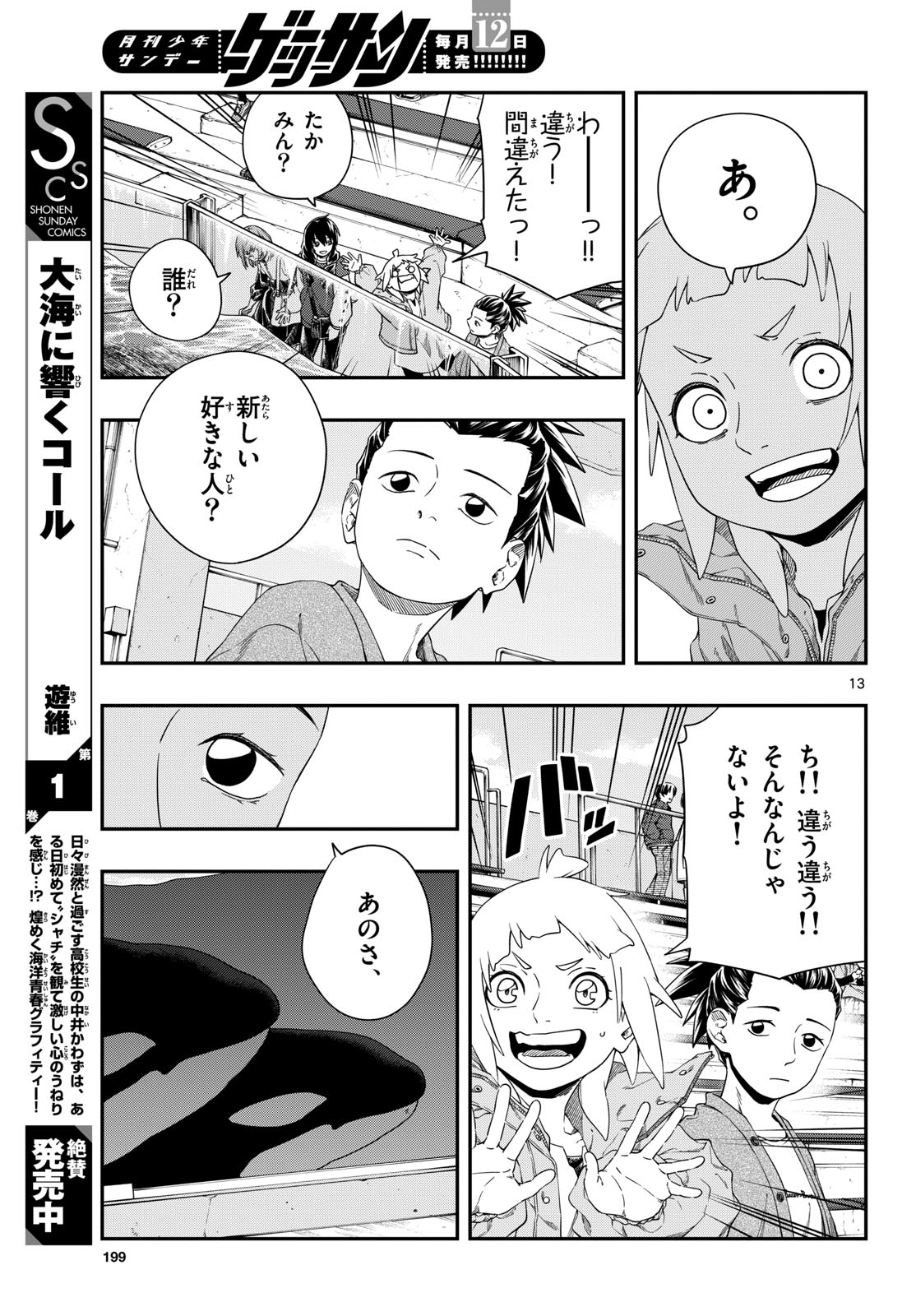 TAIKAI NI HIBIKU CALL Chapter 9 - Page 13