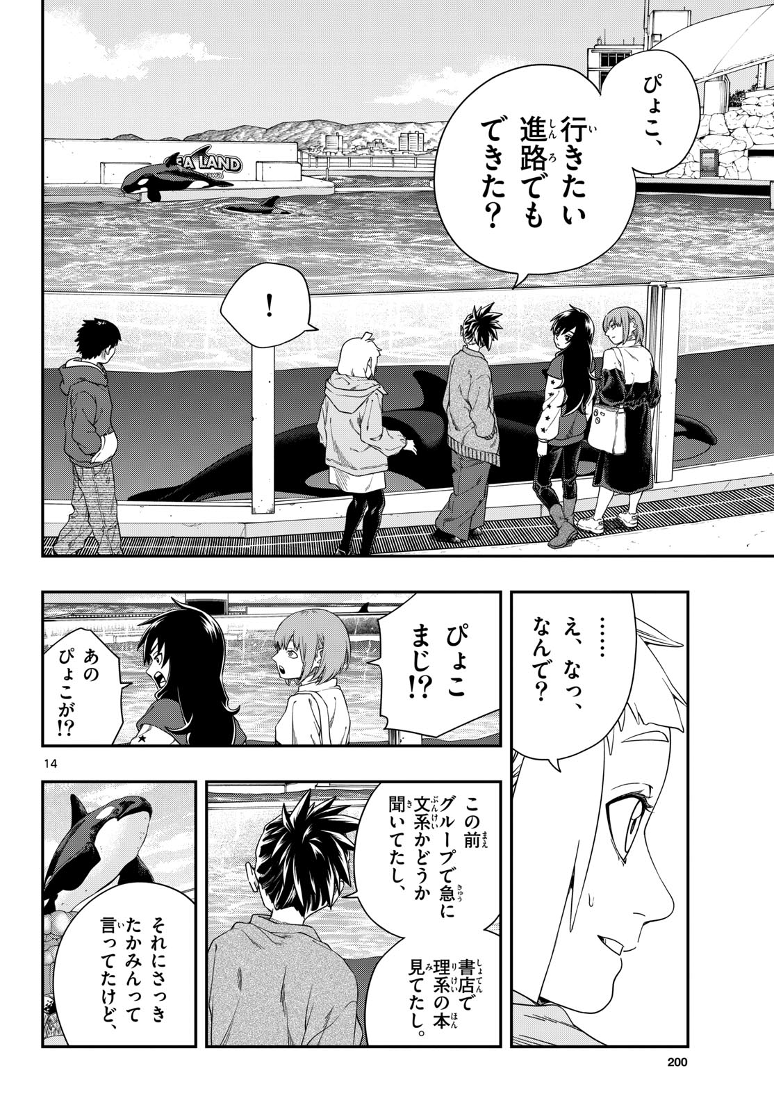 TAIKAI NI HIBIKU CALL Chapter 9 - Page 14