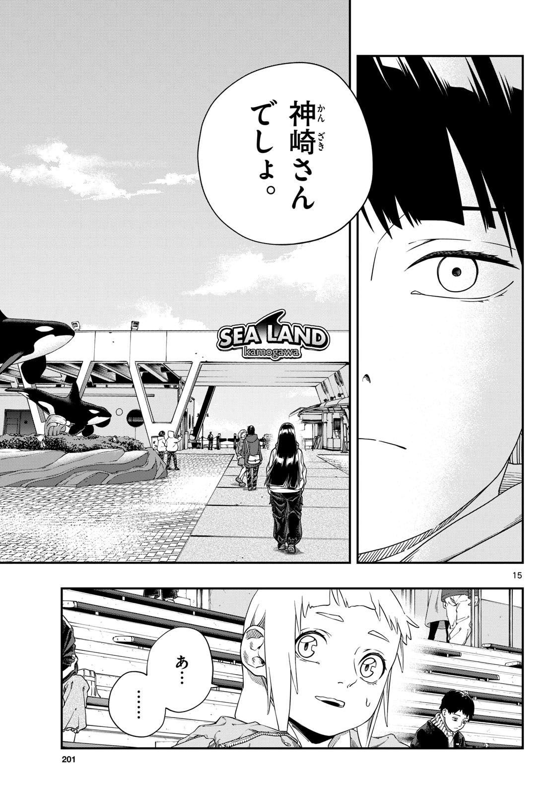 TAIKAI NI HIBIKU CALL Chapter 9 - Page 15