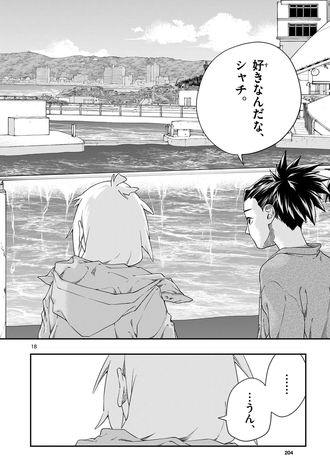 TAIKAI NI HIBIKU CALL Chapter 9 - Page 18