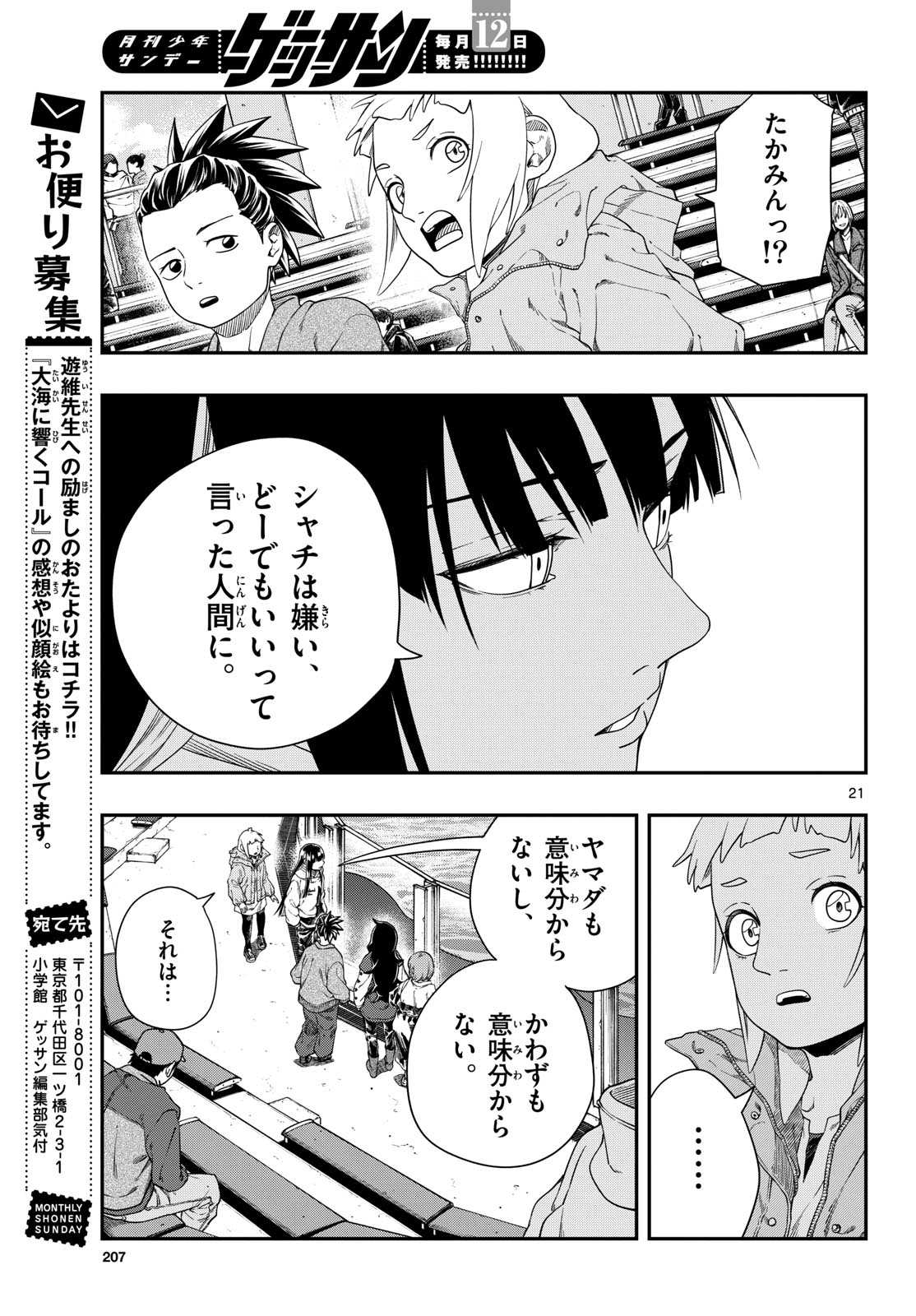 TAIKAI NI HIBIKU CALL Chapter 9 - Page 21