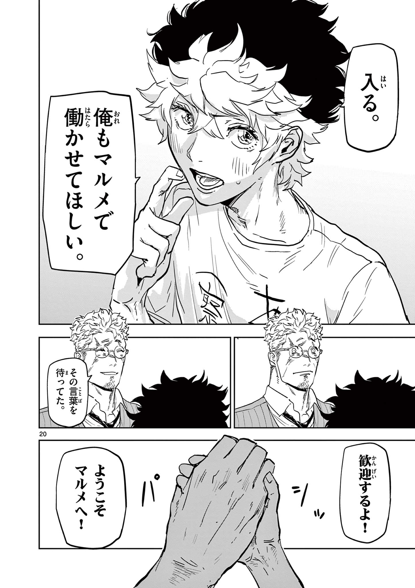 Read SAIKO AIZU Chapter 5 [High Quality / Full] - Page 20 - nicomanga.com