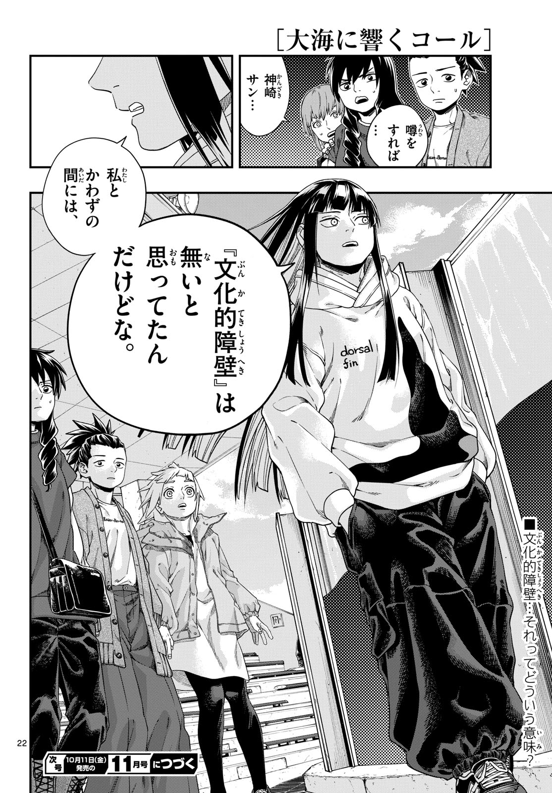 TAIKAI NI HIBIKU CALL Chapter 9 - Page 22