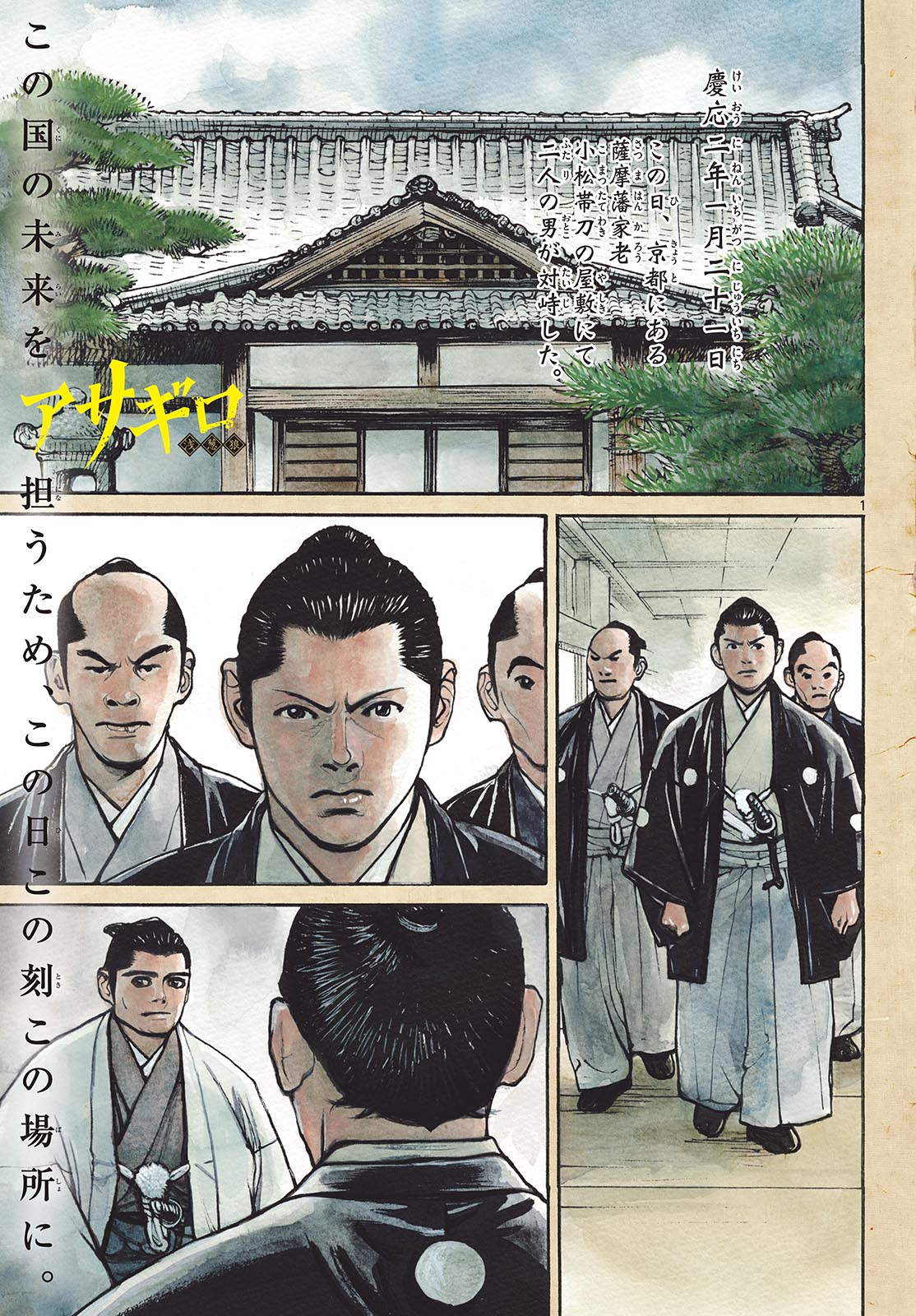 Read ASAGIRO - ASAGI OOKAMI Chapter 187 [High Quality / Full] - Page 1 - nicomanga.com