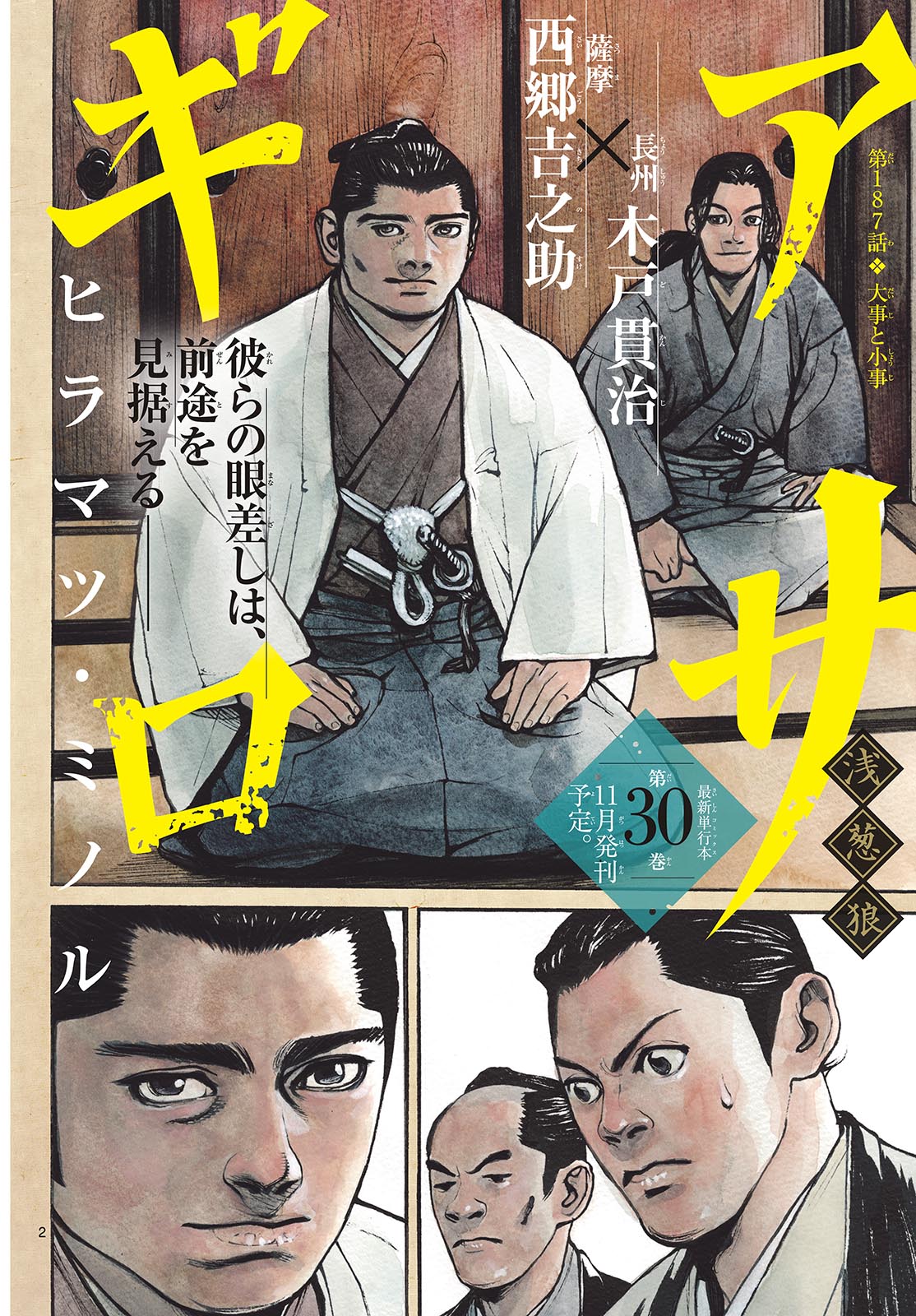Read ASAGIRO - ASAGI OOKAMI Chapter 187 [High Quality / Full] - Page 2 - nicomanga.com