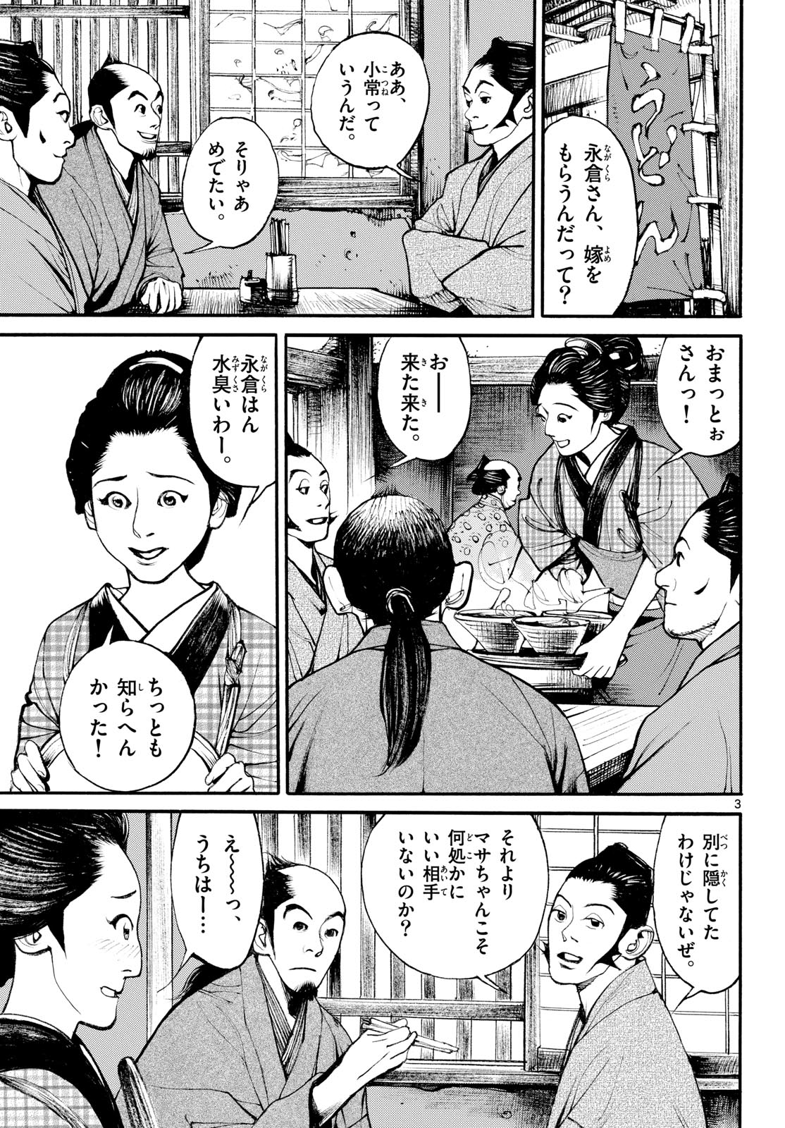 Read ASAGIRO - ASAGI OOKAMI Chapter 187 [High Quality / Full] - Page 3 - nicomanga.com