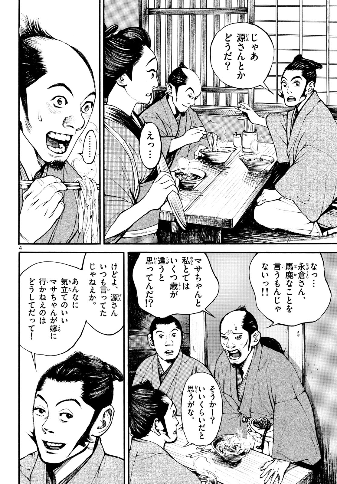 Read ASAGIRO - ASAGI OOKAMI Chapter 187 [High Quality / Full] - Page 4 - nicomanga.com