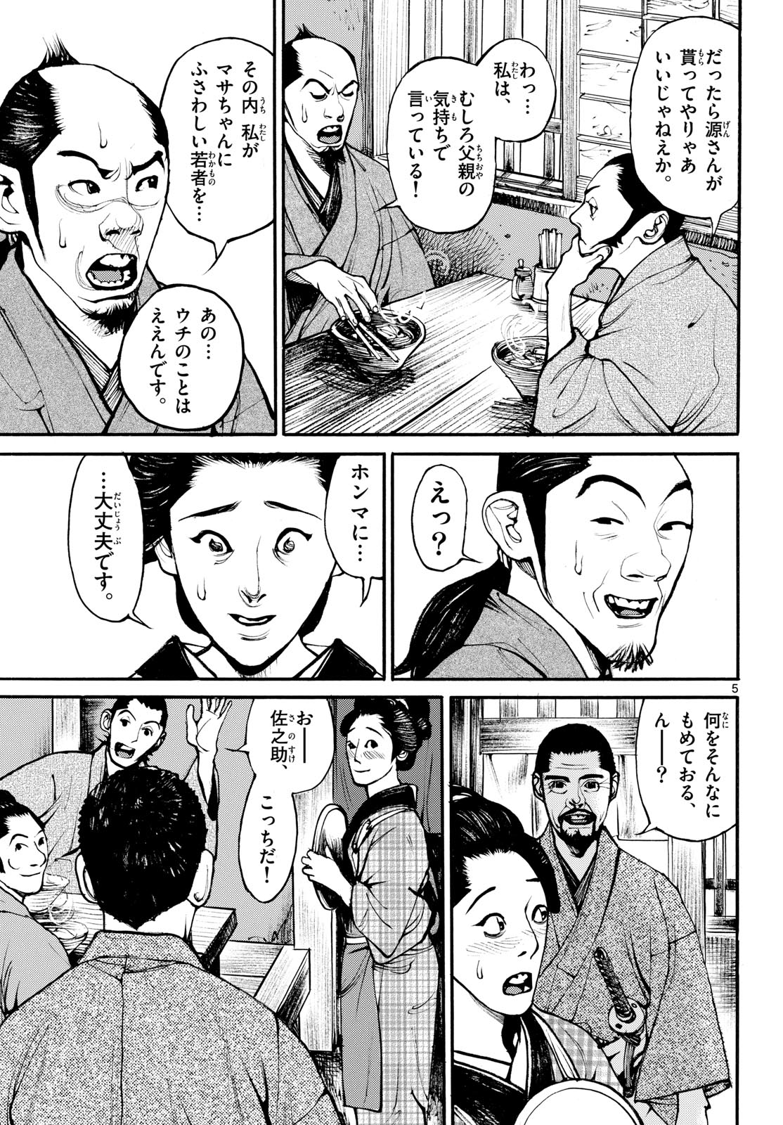 Read ASAGIRO - ASAGI OOKAMI Chapter 187 [High Quality / Full] - Page 5 - nicomanga.com