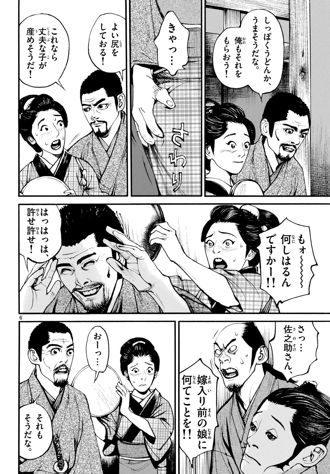 Read ASAGIRO - ASAGI OOKAMI Chapter 187 [High Quality / Full] - Page 6 - nicomanga.com