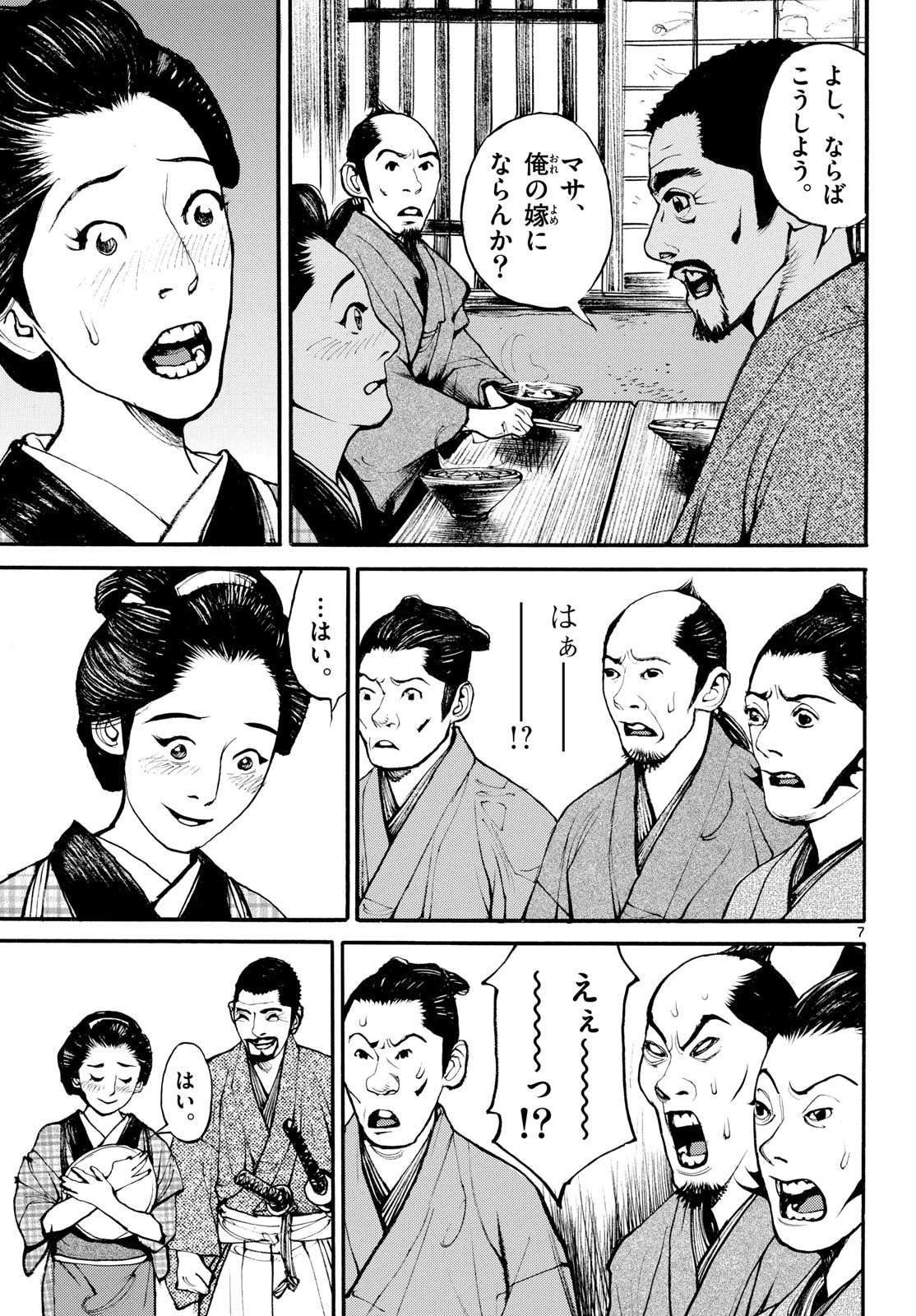 Read ASAGIRO - ASAGI OOKAMI Chapter 187 [High Quality / Full] - Page 7 - nicomanga.com