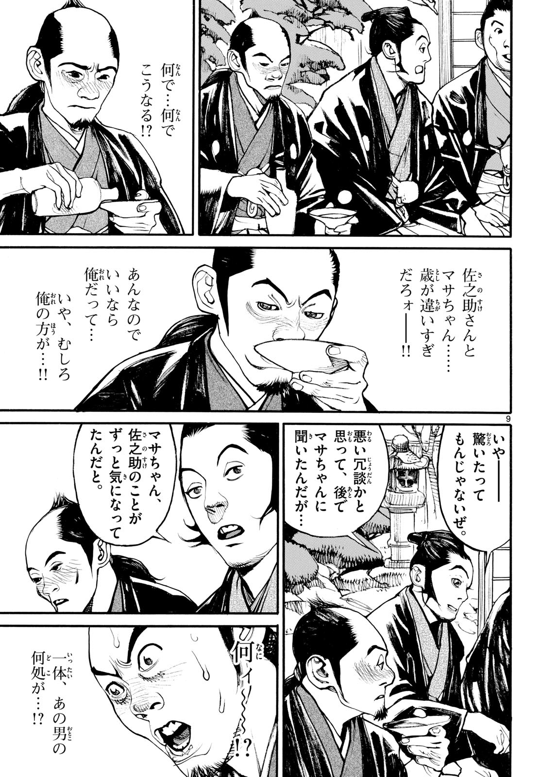 Read ASAGIRO - ASAGI OOKAMI Chapter 187 [High Quality / Full] - Page 9 - nicomanga.com