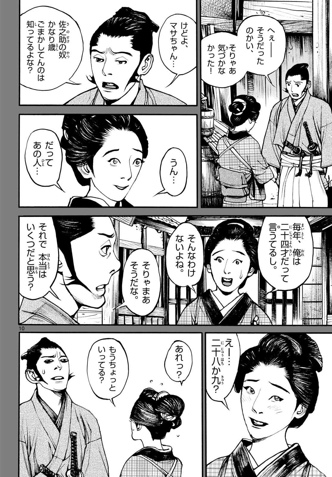 Read ASAGIRO - ASAGI OOKAMI Chapter 187 [High Quality / Full] - Page 10 - nicomanga.com