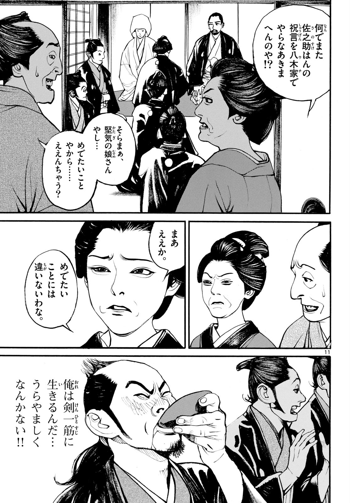 Read ASAGIRO - ASAGI OOKAMI Chapter 187 [High Quality / Full] - Page 11 - nicomanga.com