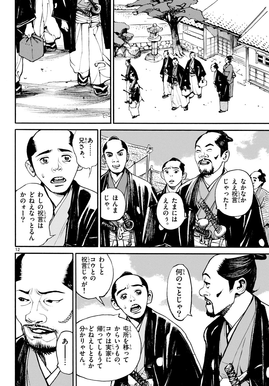 Read ASAGIRO - ASAGI OOKAMI Chapter 187 [High Quality / Full] - Page 12 - nicomanga.com