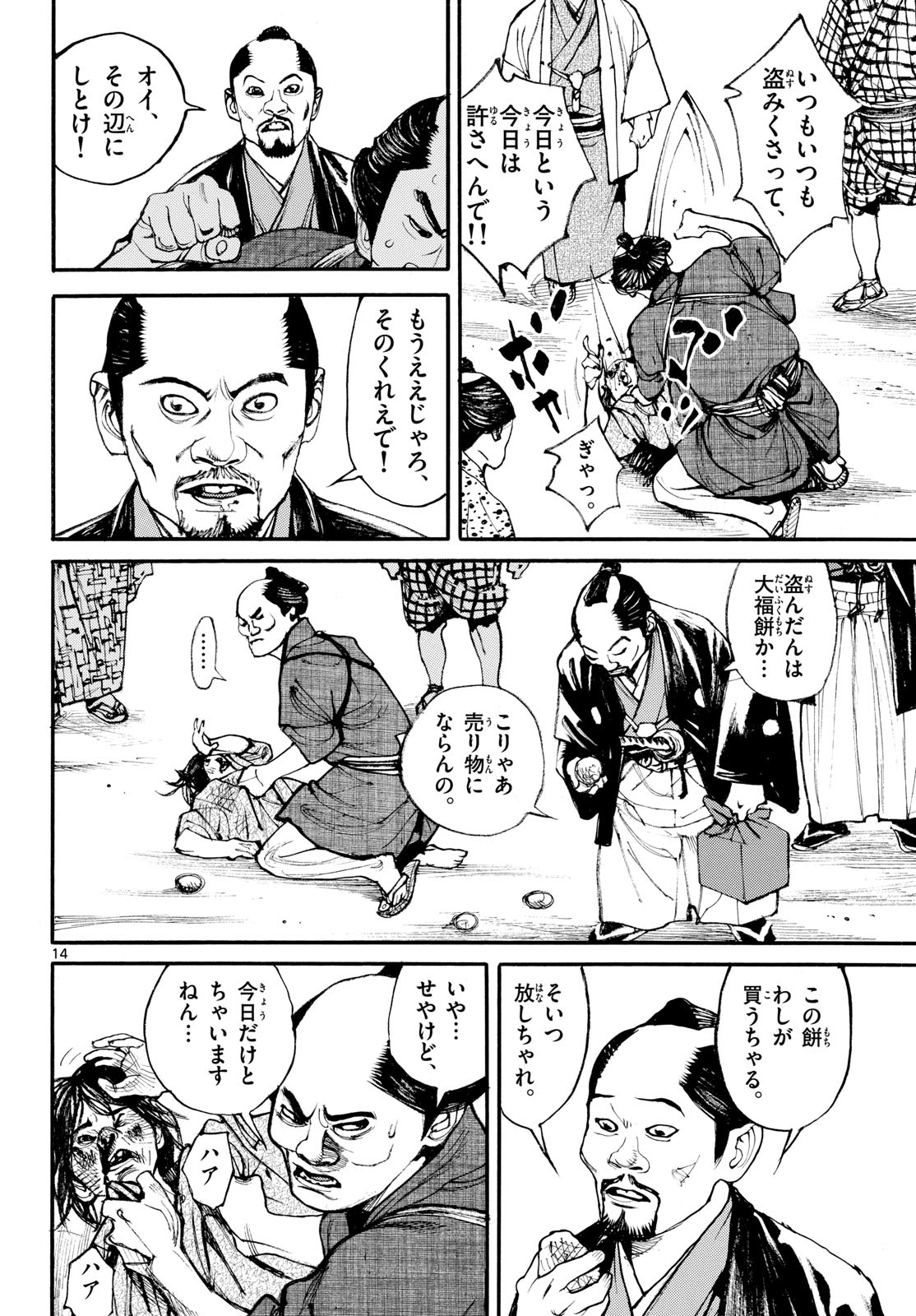 Read ASAGIRO - ASAGI OOKAMI Chapter 187 [High Quality / Full] - Page 14 - nicomanga.com