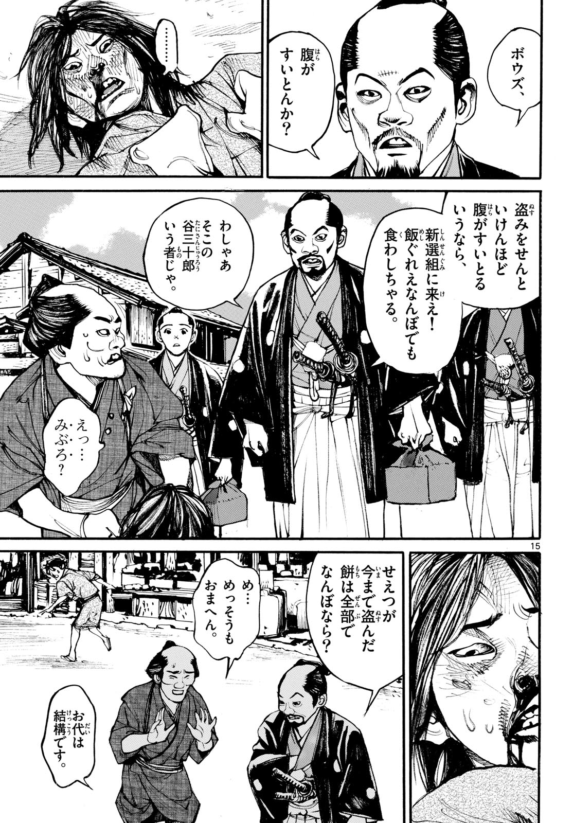 Read ASAGIRO - ASAGI OOKAMI Chapter 187 [High Quality / Full] - Page 15 - nicomanga.com