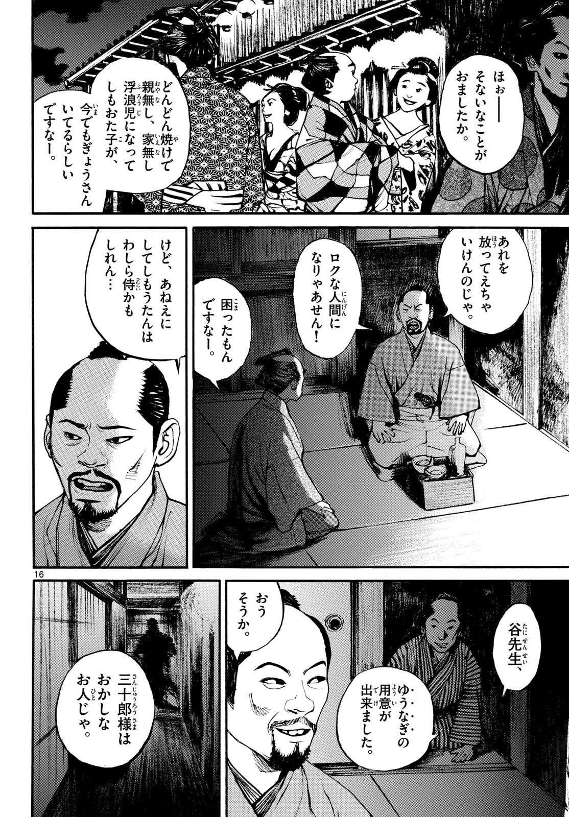 Read ASAGIRO - ASAGI OOKAMI Chapter 187 [High Quality / Full] - Page 16 - nicomanga.com