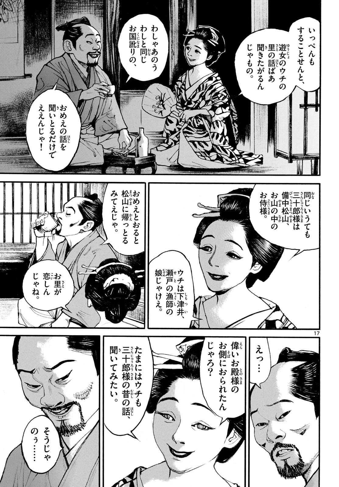 Read ASAGIRO - ASAGI OOKAMI Chapter 187 [High Quality / Full] - Page 17 - nicomanga.com