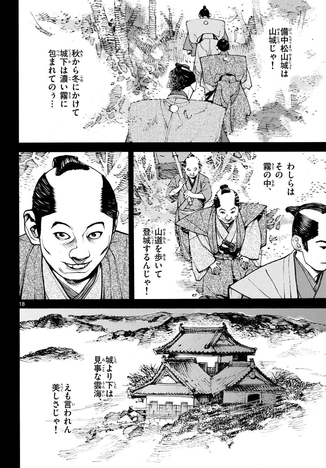 Read ASAGIRO - ASAGI OOKAMI Chapter 187 [High Quality / Full] - Page 18 - nicomanga.com