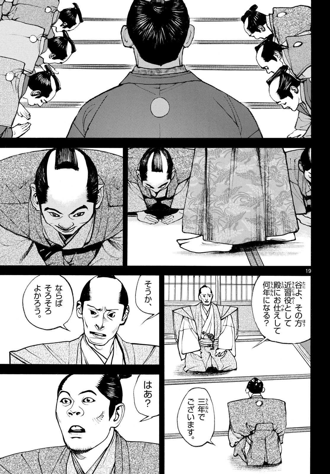 Read ASAGIRO - ASAGI OOKAMI Chapter 187 [High Quality / Full] - Page 19 - nicomanga.com