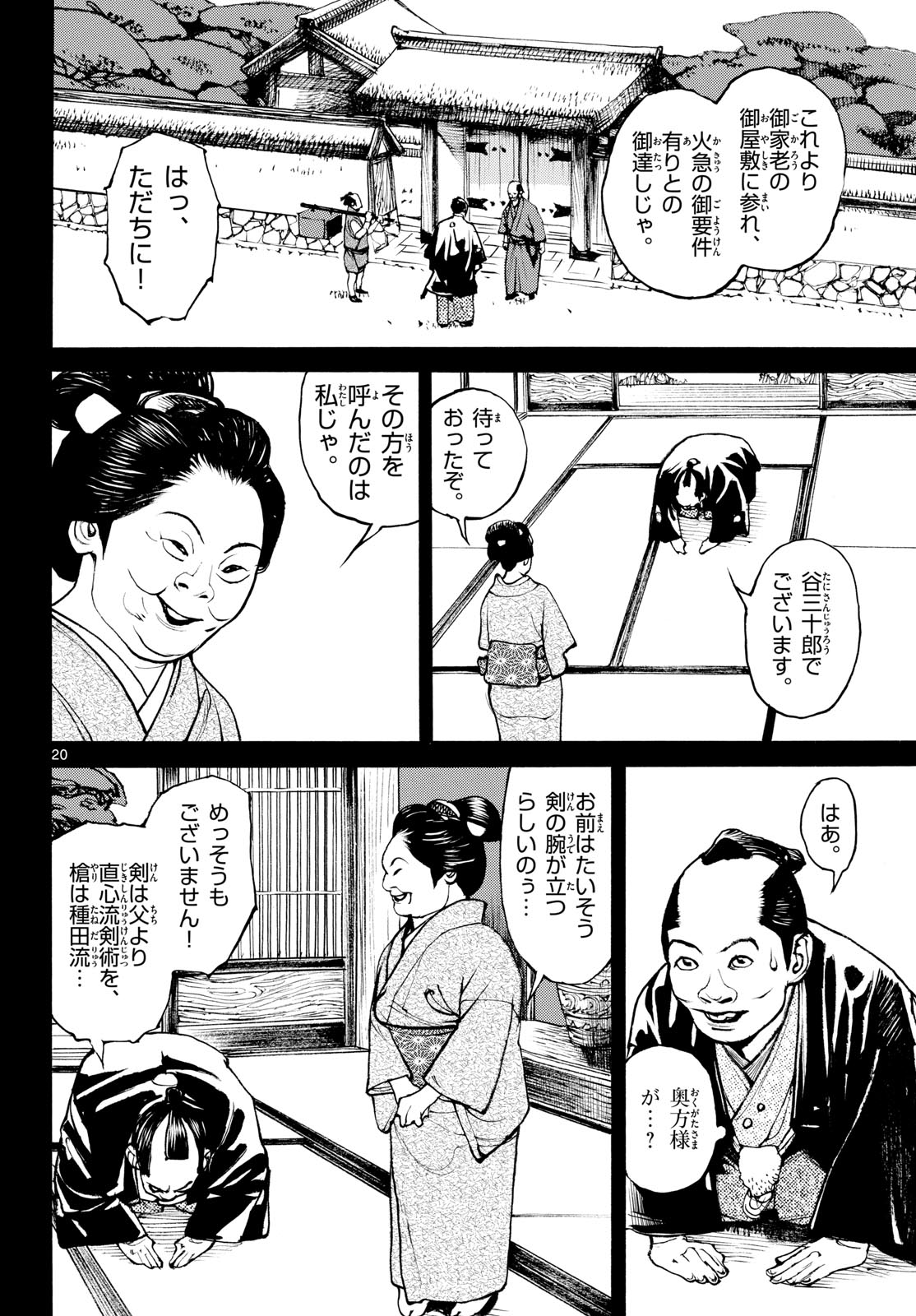 Read ASAGIRO - ASAGI OOKAMI Chapter 187 [High Quality / Full] - Page 20 - nicomanga.com