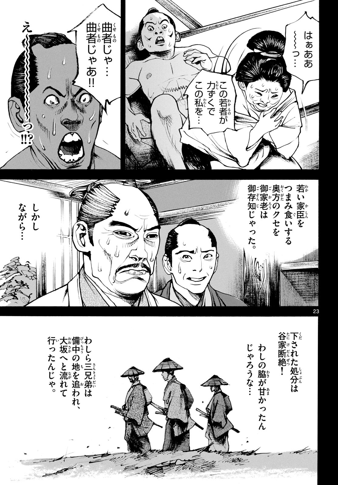 Read ASAGIRO - ASAGI OOKAMI Chapter 187 [High Quality / Full] - Page 23 - nicomanga.com
