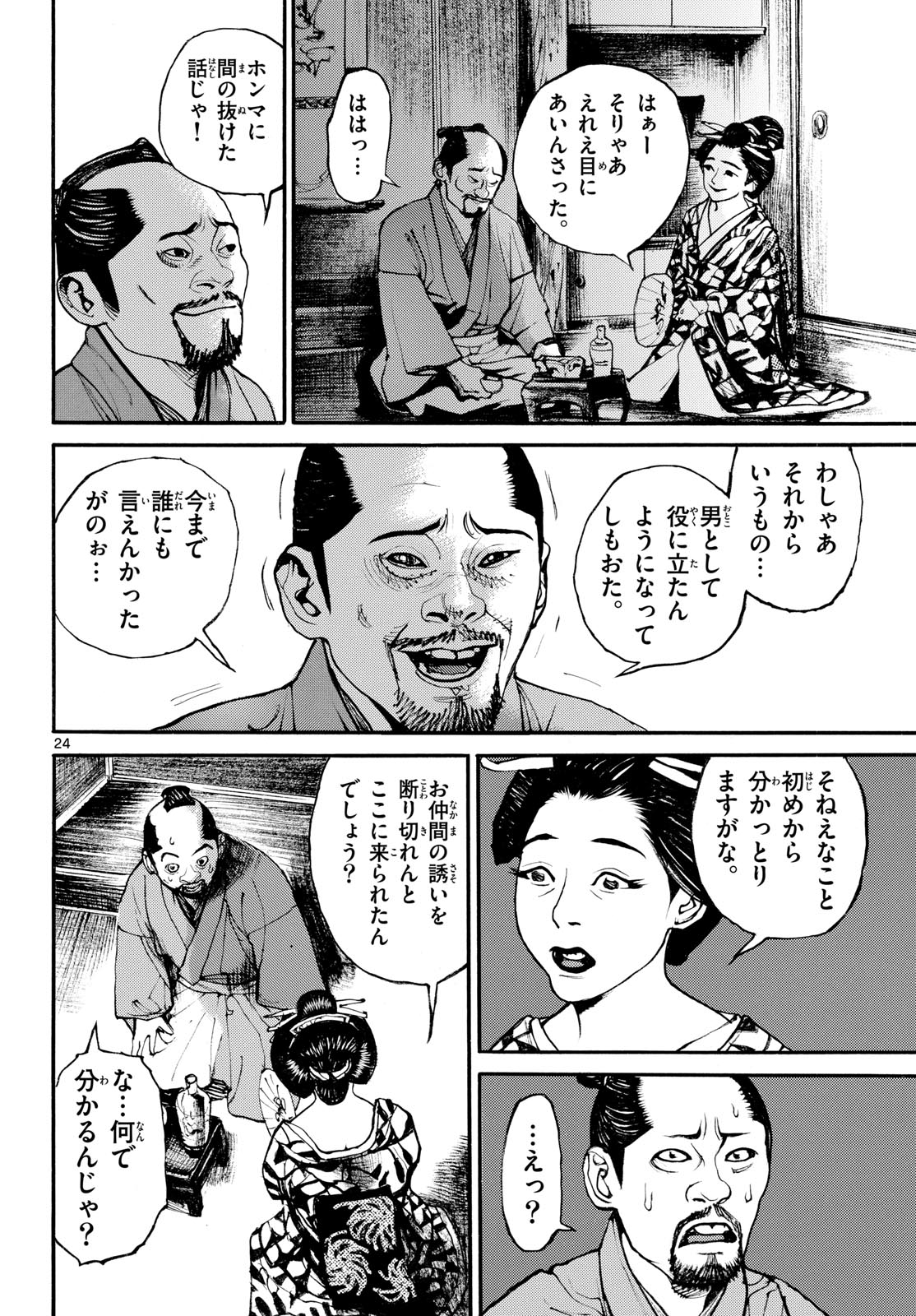 Read ASAGIRO - ASAGI OOKAMI Chapter 187 [High Quality / Full] - Page 24 - nicomanga.com