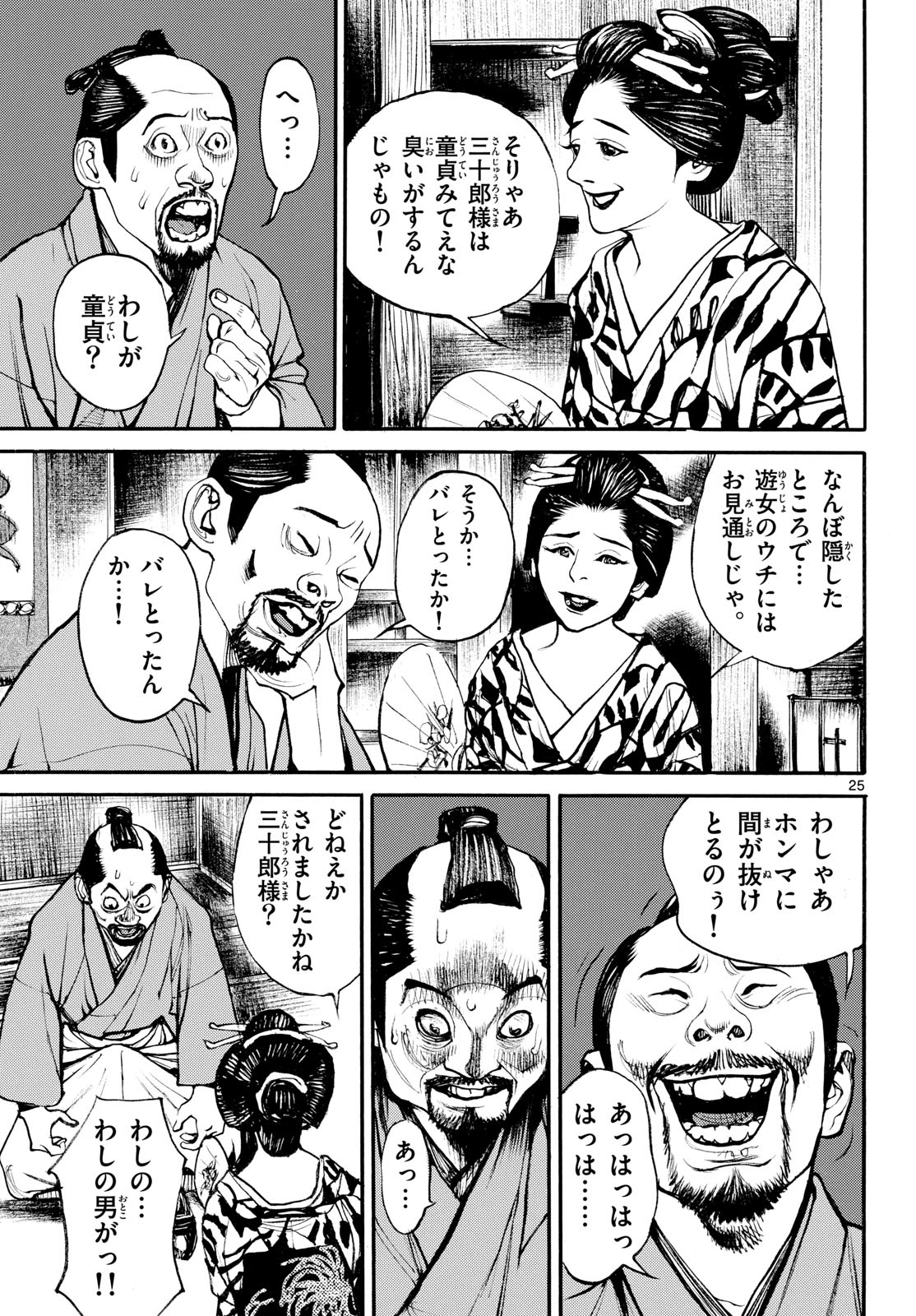 Read ASAGIRO - ASAGI OOKAMI Chapter 187 [High Quality / Full] - Page 25 - nicomanga.com