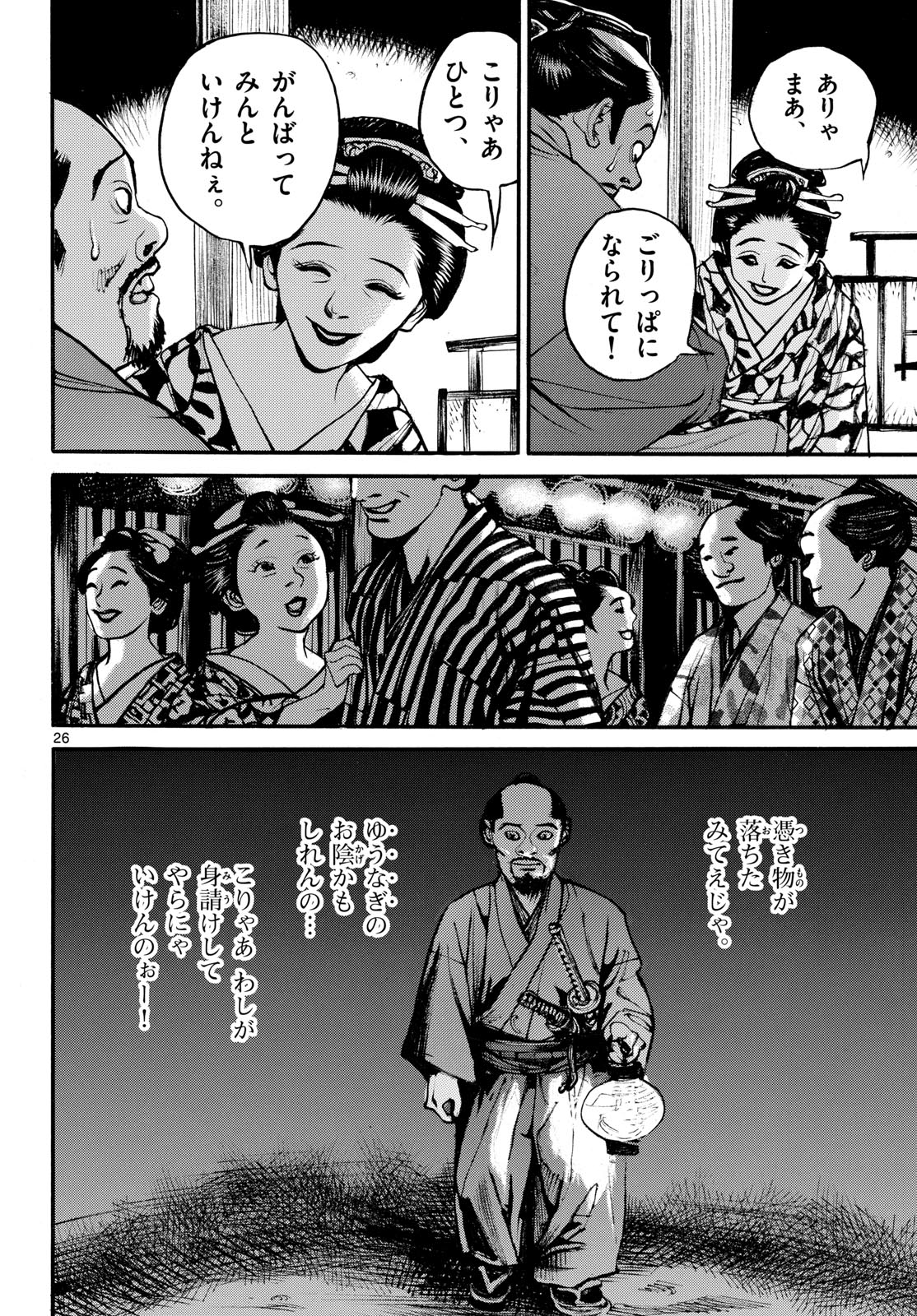 Read ASAGIRO - ASAGI OOKAMI Chapter 187 [High Quality / Full] - Page 26 - nicomanga.com