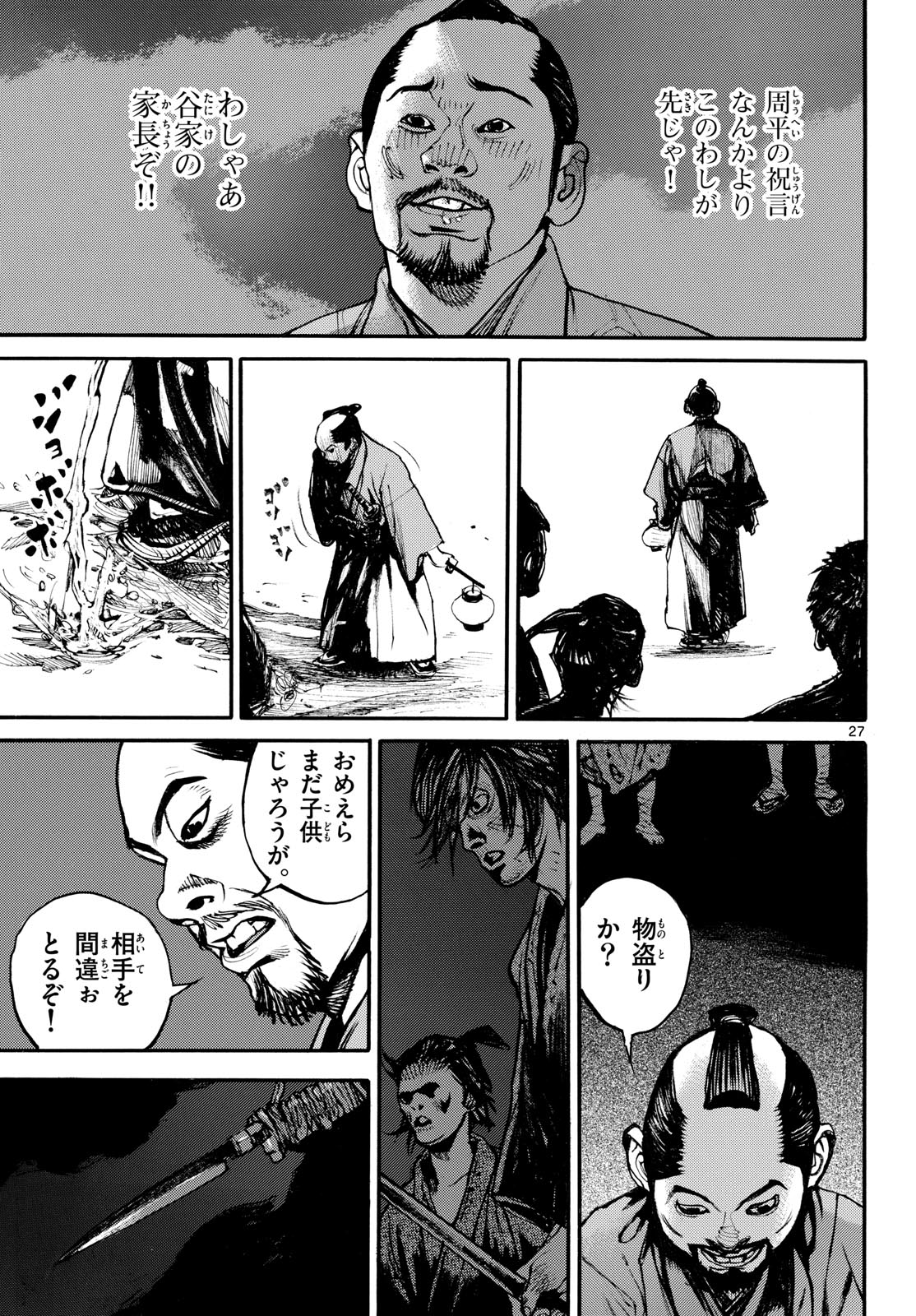Read ASAGIRO - ASAGI OOKAMI Chapter 187 [High Quality / Full] - Page 27 - nicomanga.com