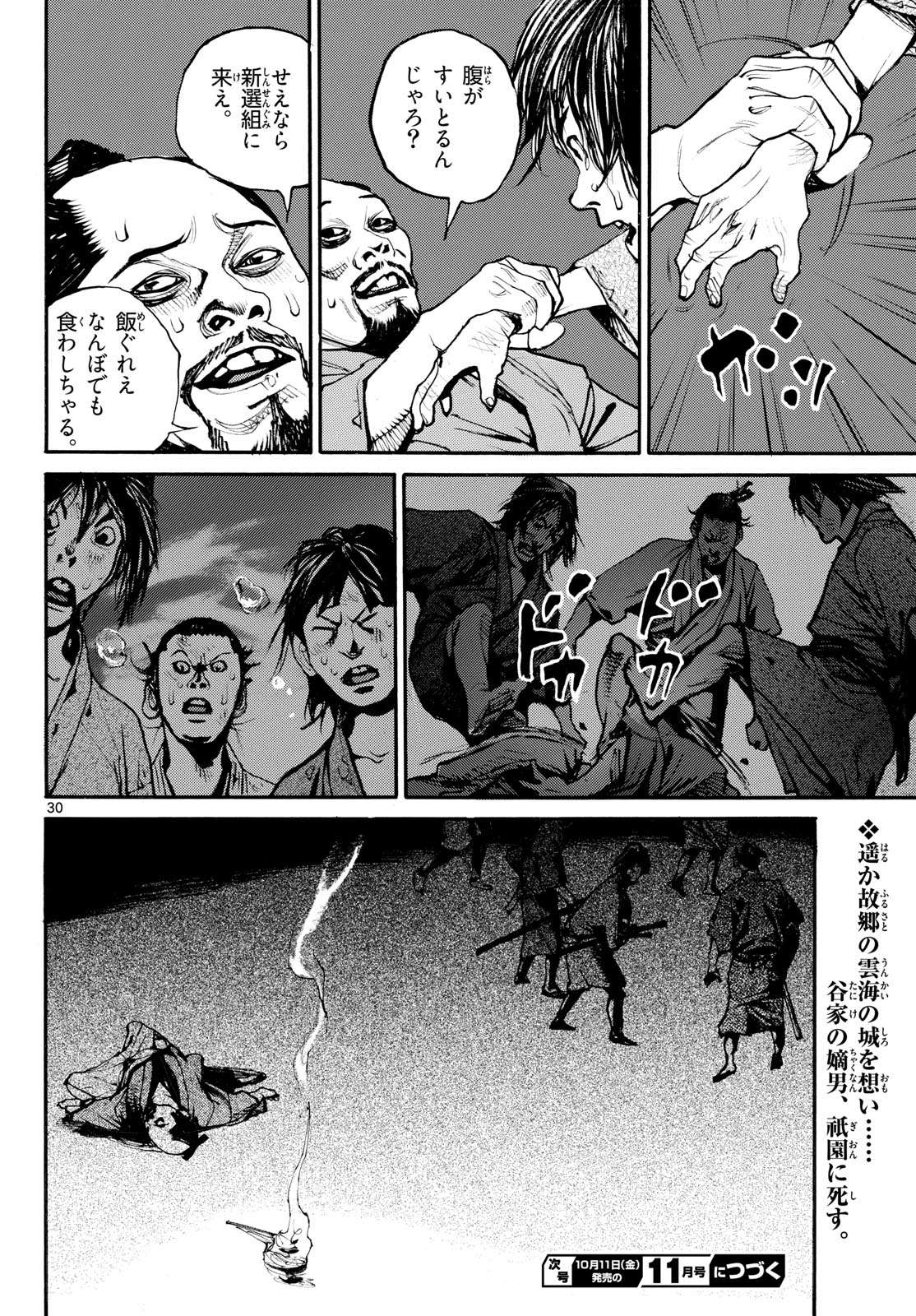 Read ASAGIRO - ASAGI OOKAMI Chapter 187 [High Quality / Full] - Page 30 - nicomanga.com