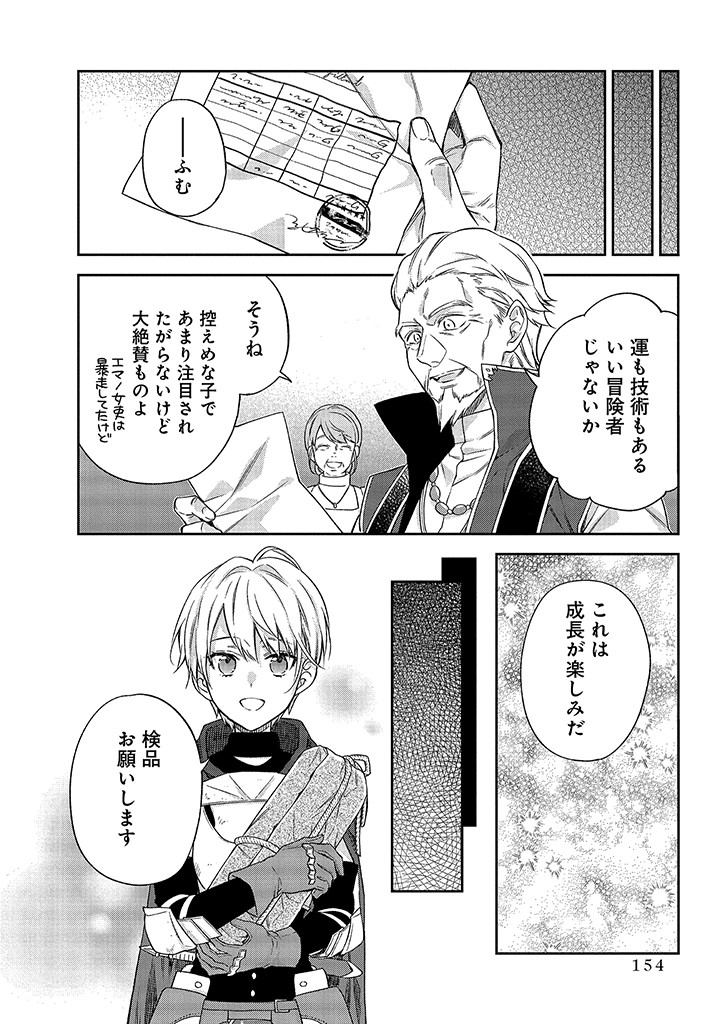 MUJIKAKU NA TENSAI SHOUJO WA KIZUKANAI Chapter 9.2 - Page 2