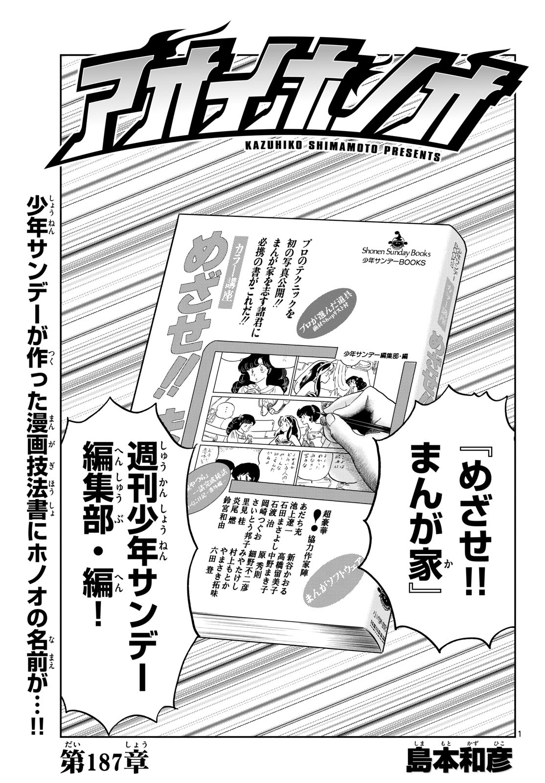 Aoi Honoo Chap 187 - Pic 1
