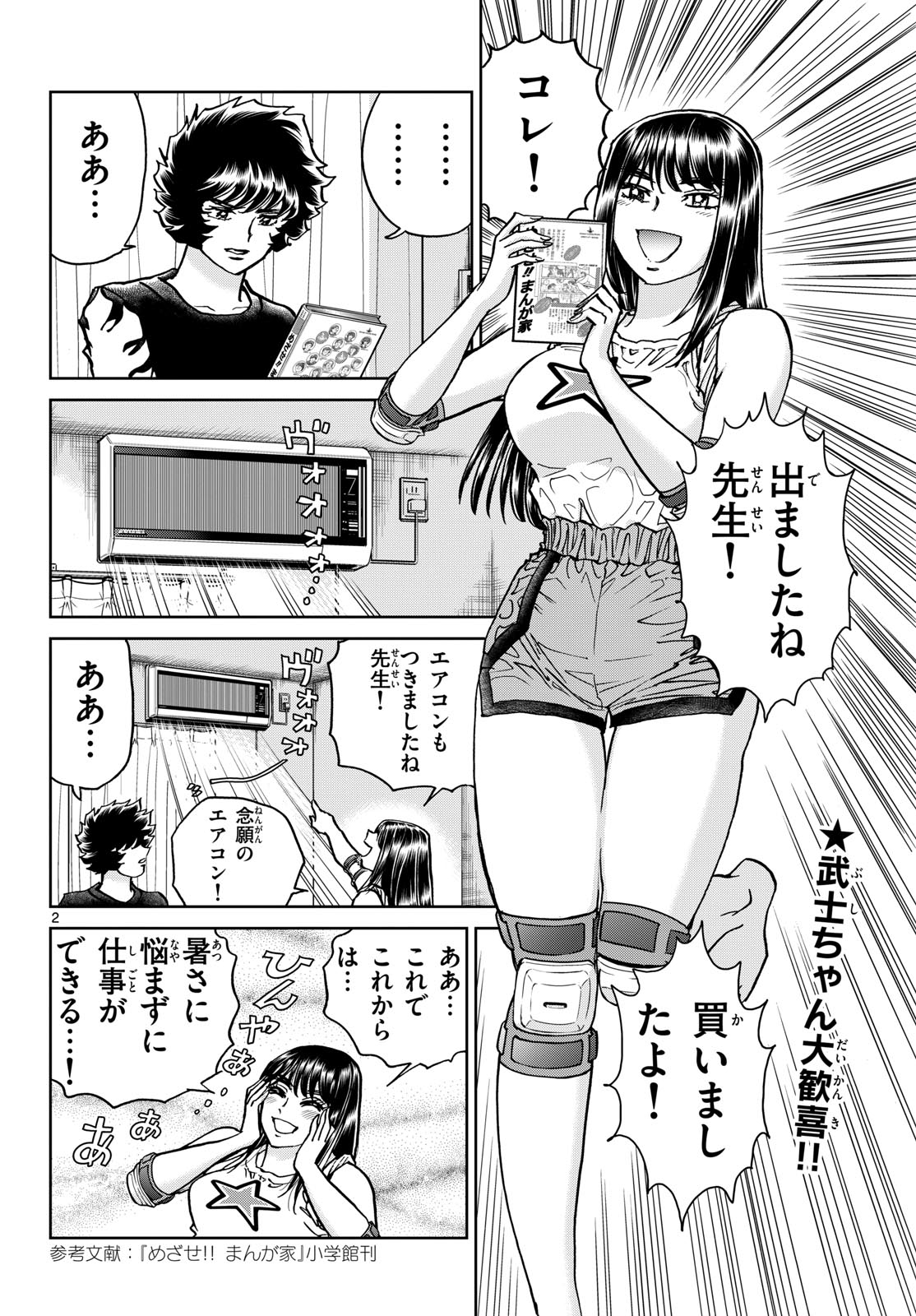 Aoi Honoo Chap 187 - Pic 2