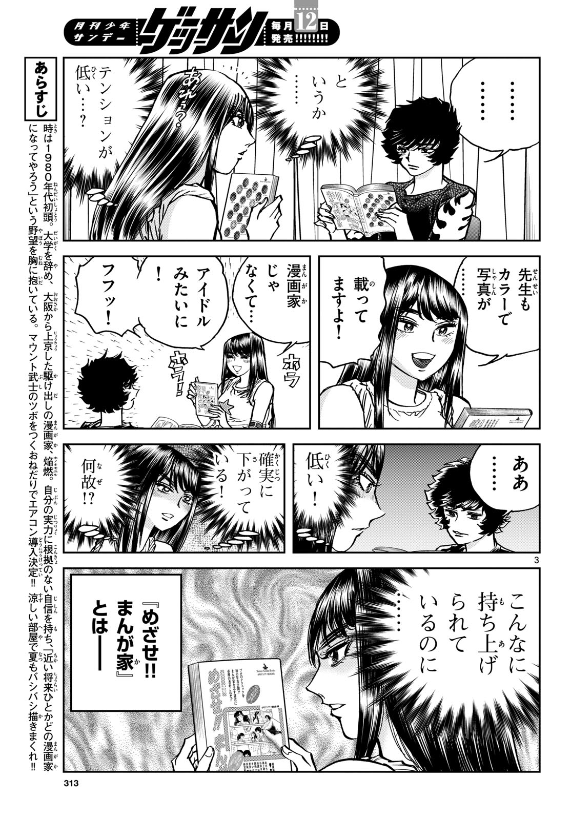 Aoi Honoo Chap 187 - Pic 3