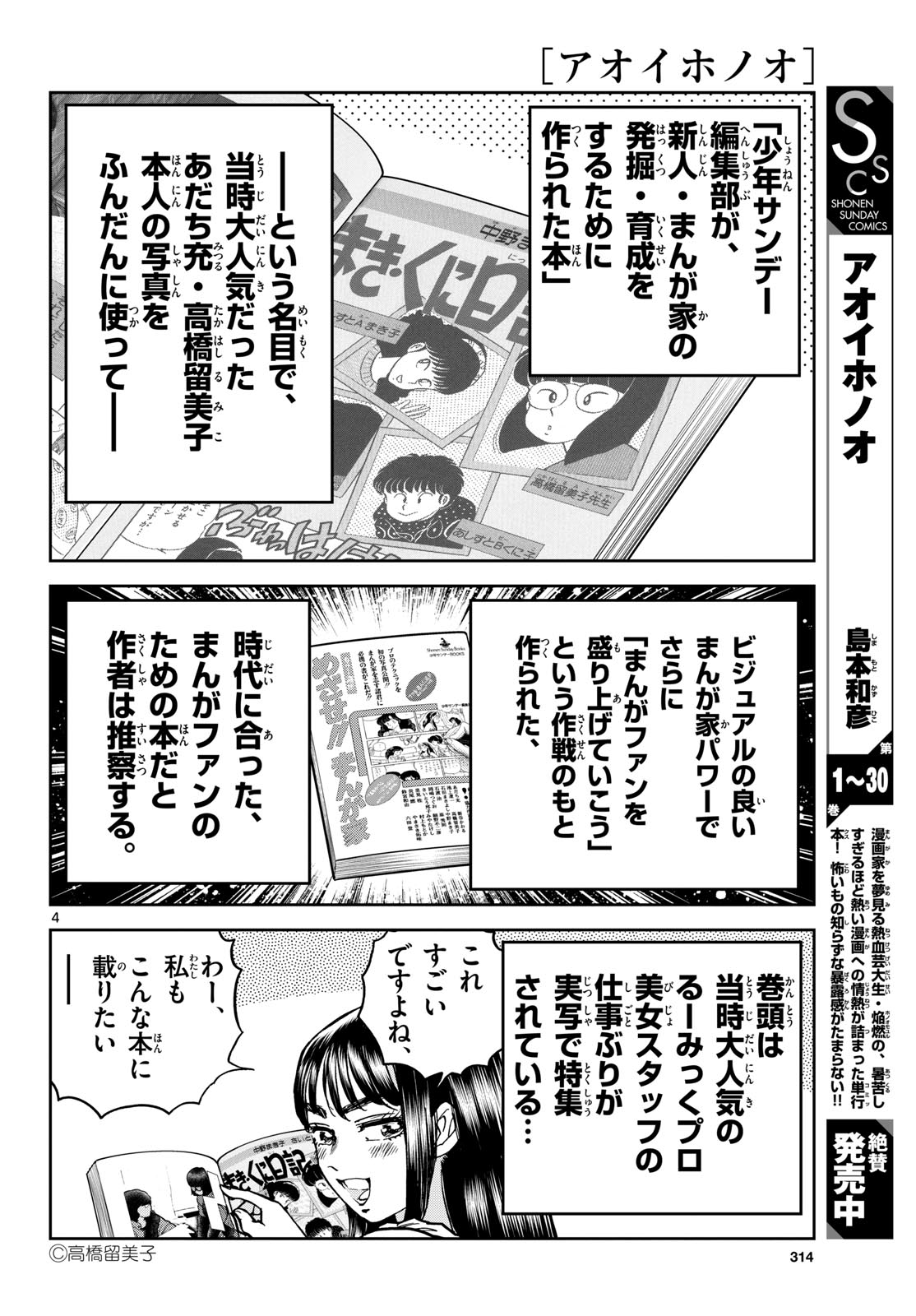 Aoi Honoo Chap 187 - Pic 4