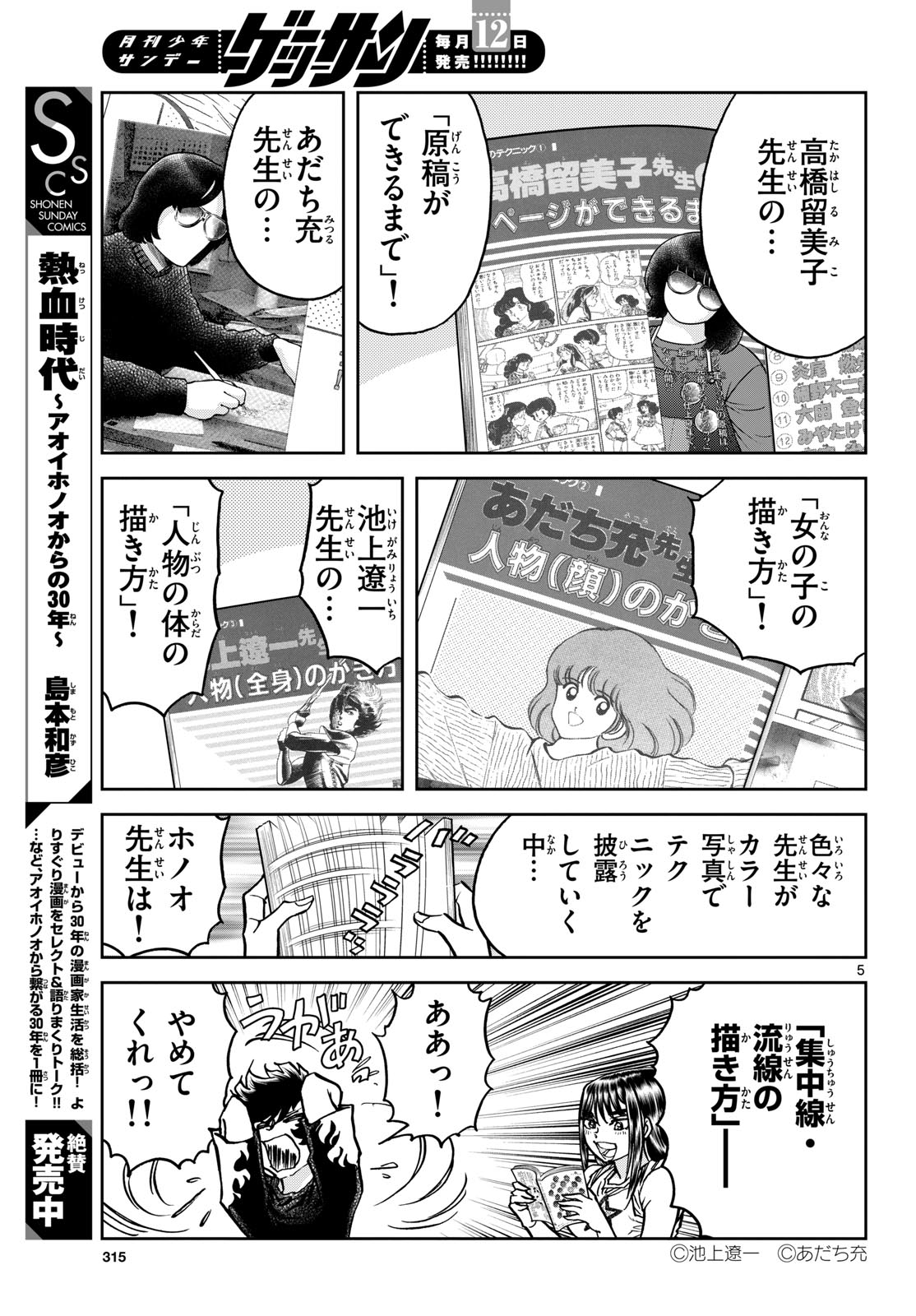 Aoi Honoo Chap 187 - Pic 5