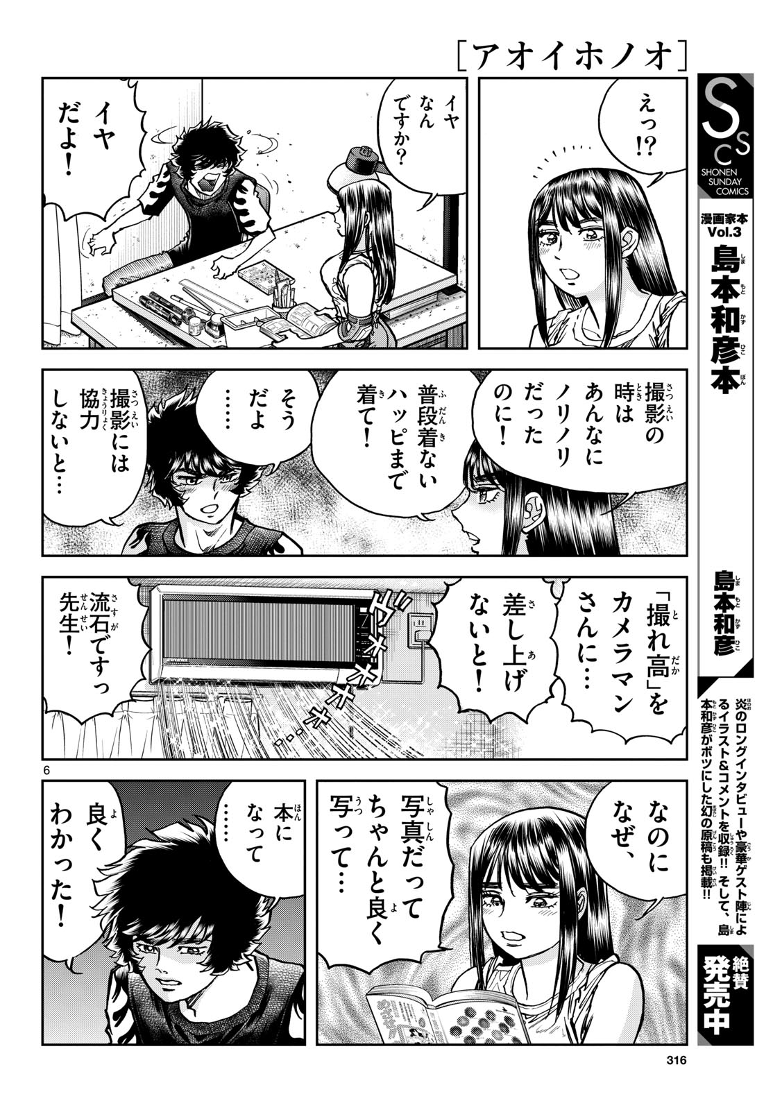 Aoi Honoo Chap 187 - Pic 6