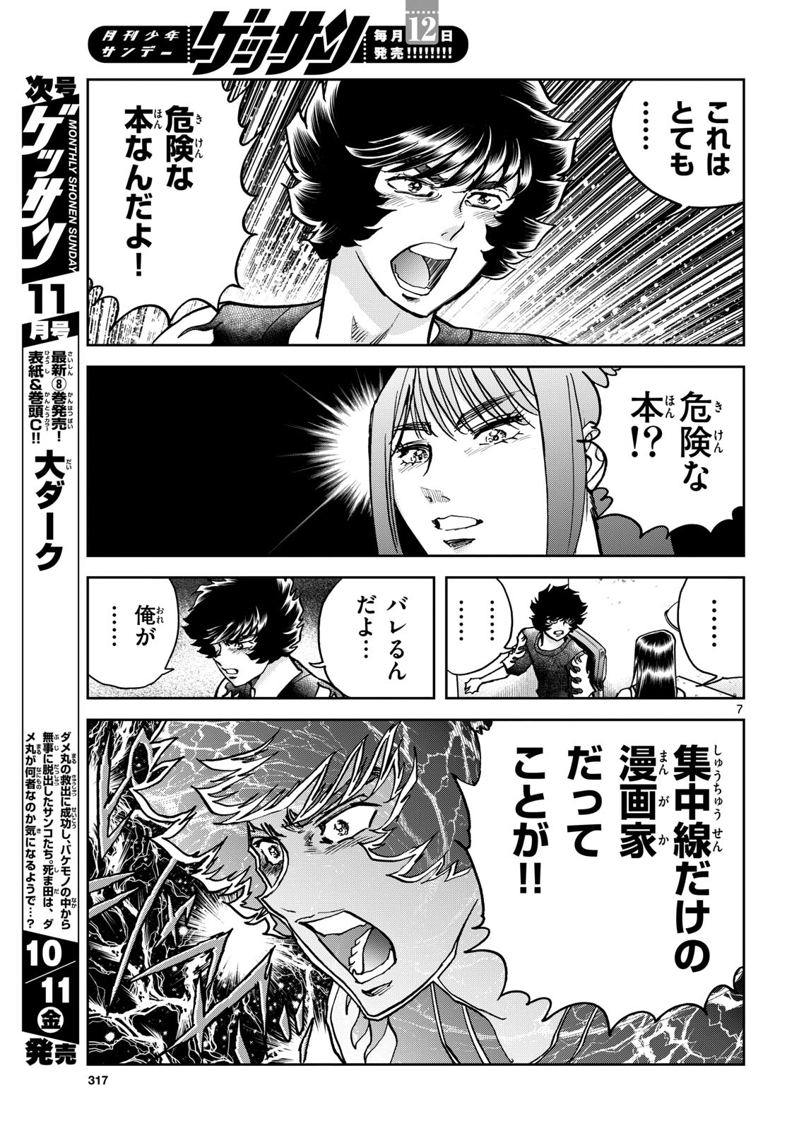 Aoi Honoo Chap 187 - Pic 7