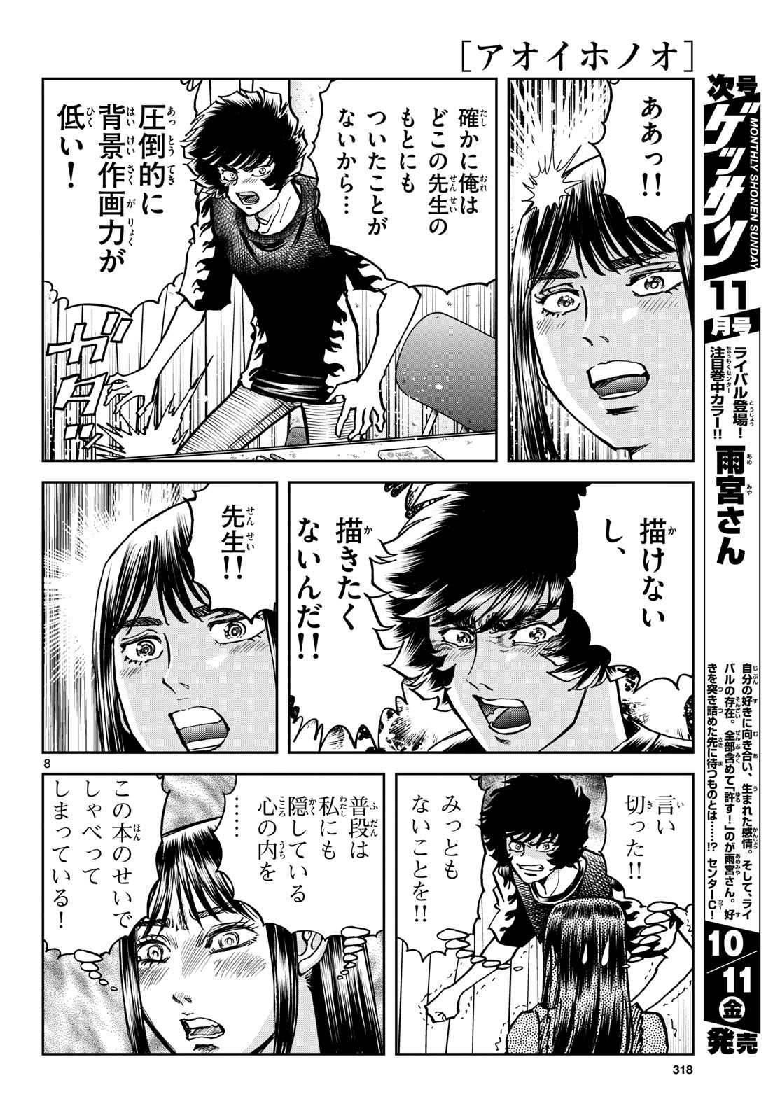 Aoi Honoo Chap 187 - Pic 8