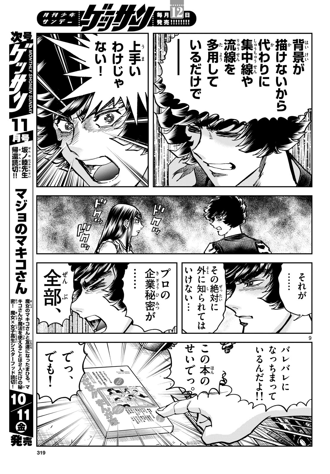 Aoi Honoo Chap 187 - Pic 9