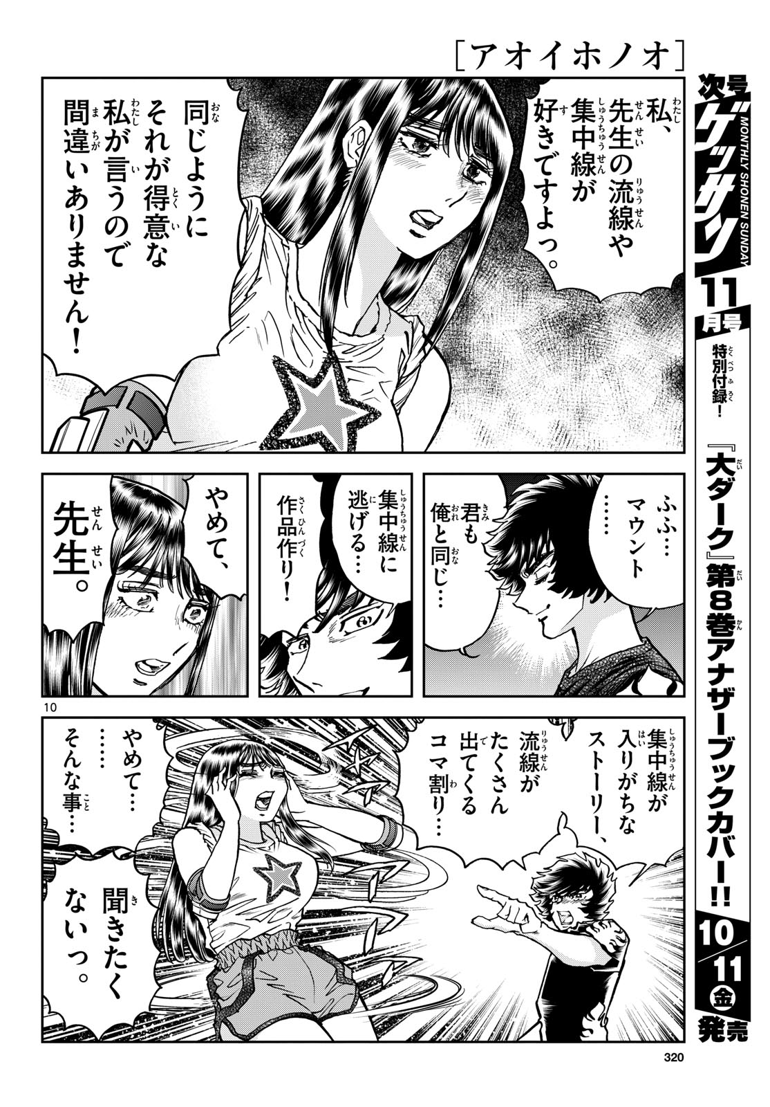 Aoi Honoo Chap 187 - Pic 10
