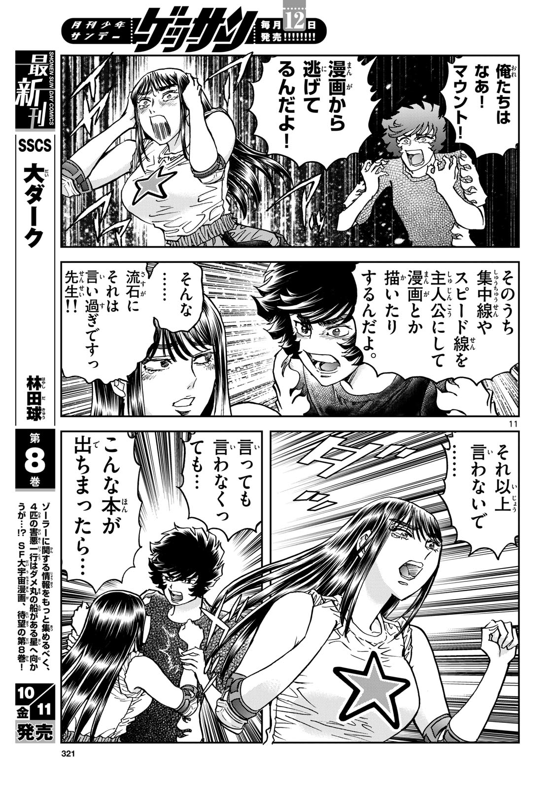 Aoi Honoo Chap 187 - Pic 11
