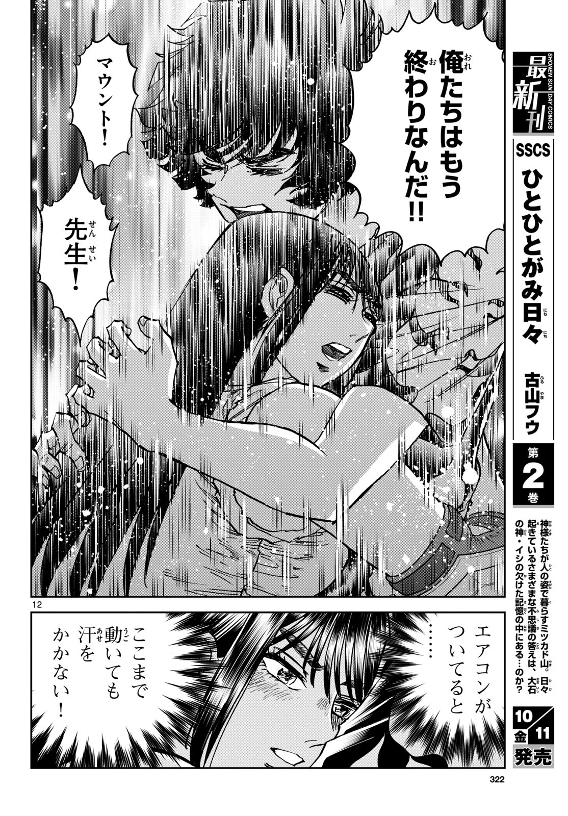 Aoi Honoo Chap 187 - Pic 12